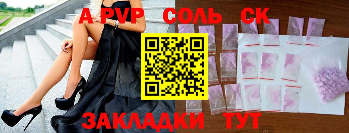 Альфа ПВП кристаллы Ревда
