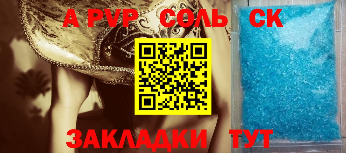 А ПВП СК КРИС  купить  цена  Альфа ПВП мука  Ревда  Вход с VPN  Альфа ПВП крисы CK  А ПВП 