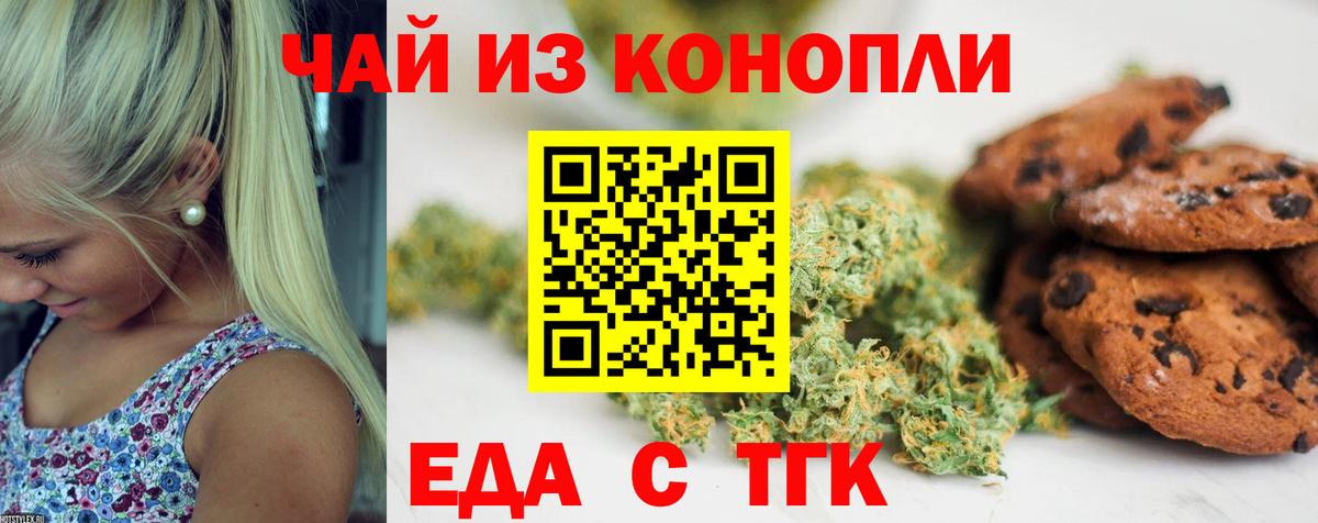 Печенье с ТГК конопля  Вход с VPN  Ревда 