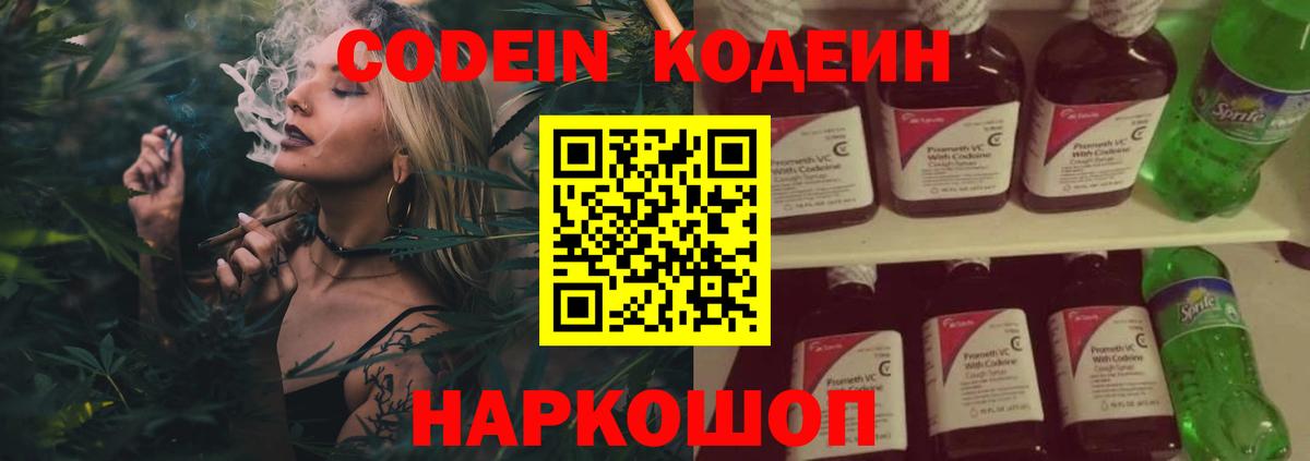 Кодеин Purple Drank Ревда