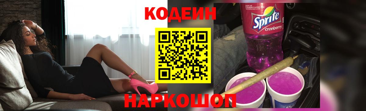 Кодеиновый сироп Lean напиток Lean (лин)  Вход с VPN  Ревда 