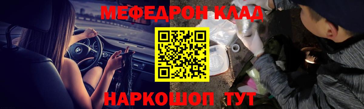 Мефедрон VHQ  Вход с VPN  Меф  Ревда  МЯУ-МЯУ mephedrone 