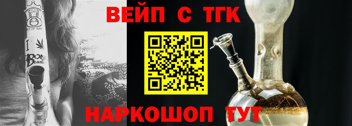 ТГК вейп Ревда
